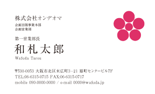 花紋名刺表面イメージ星梅鉢･桃/鹿島紋章工芸