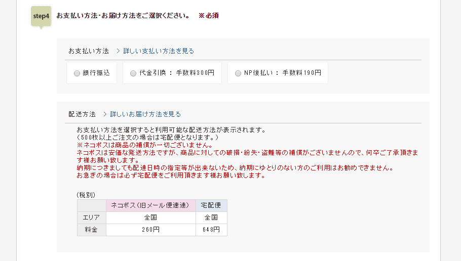 配送方法選択画面