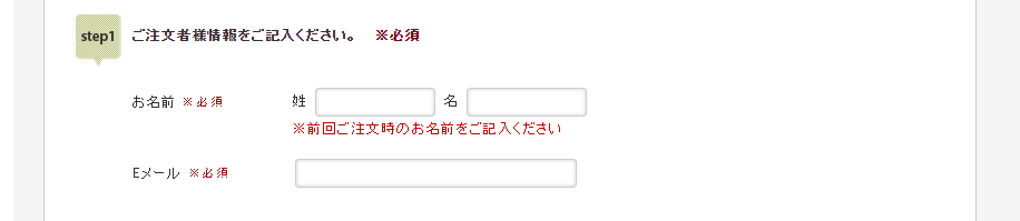 再注文 注文社情報入力画面