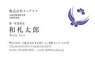 k00004.藤に蝶･紫紺/鹿島紋章工芸＊花紋名刺