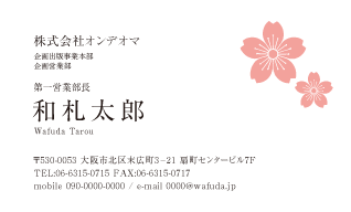 k00023.桜紋･珊瑚/鹿島紋章工芸＊花紋名刺