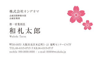 k00024.桜紋･紅/鹿島紋章工芸＊花紋名刺